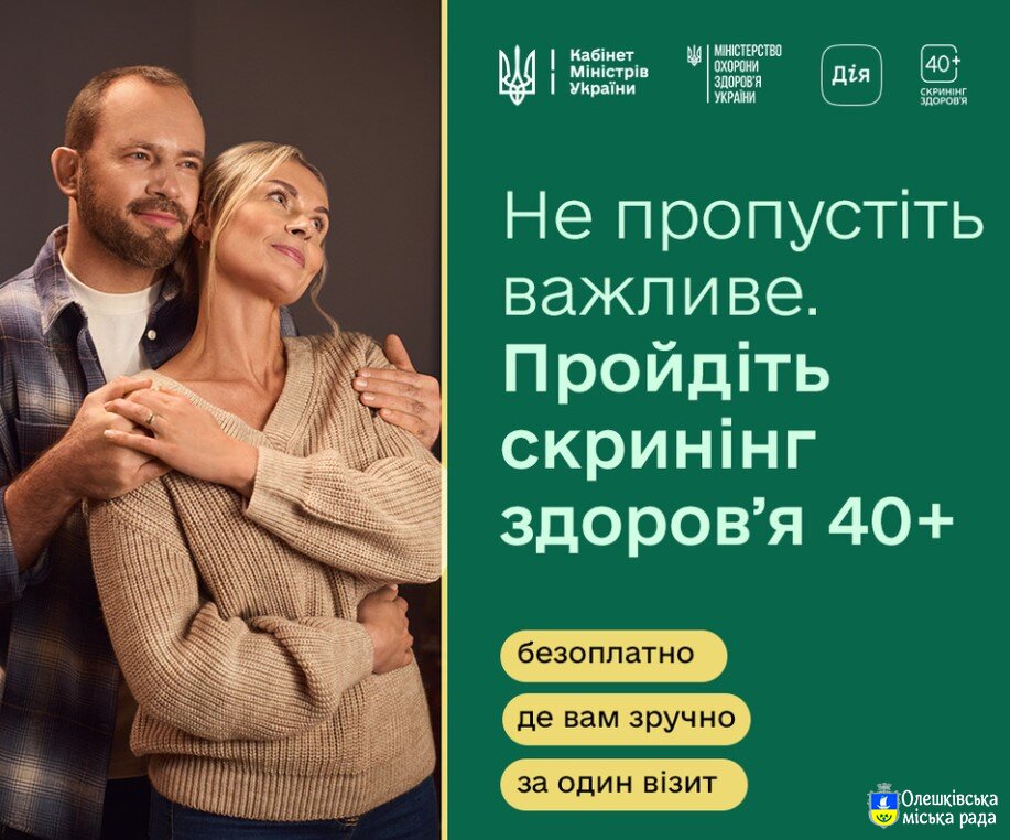 Нова державна програма «Скринінг здоров’я 40+»: не пропустіть важливе