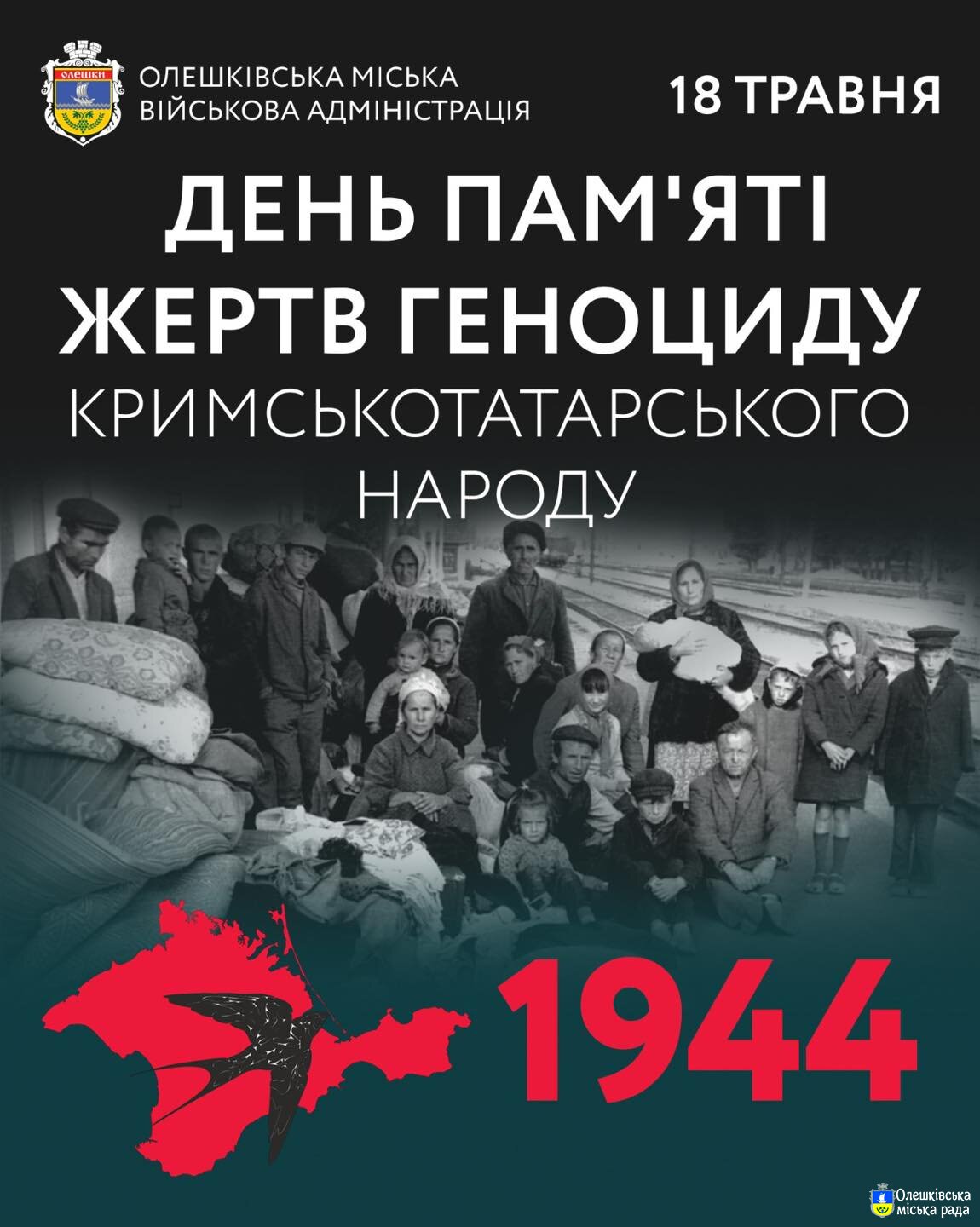 ДЕНЬ ПАМ'ЯТІ ЖЕРТВ ГЕНОЦИДУ КРИМСЬКОТАТАРСЬКОГО НАРОДУ