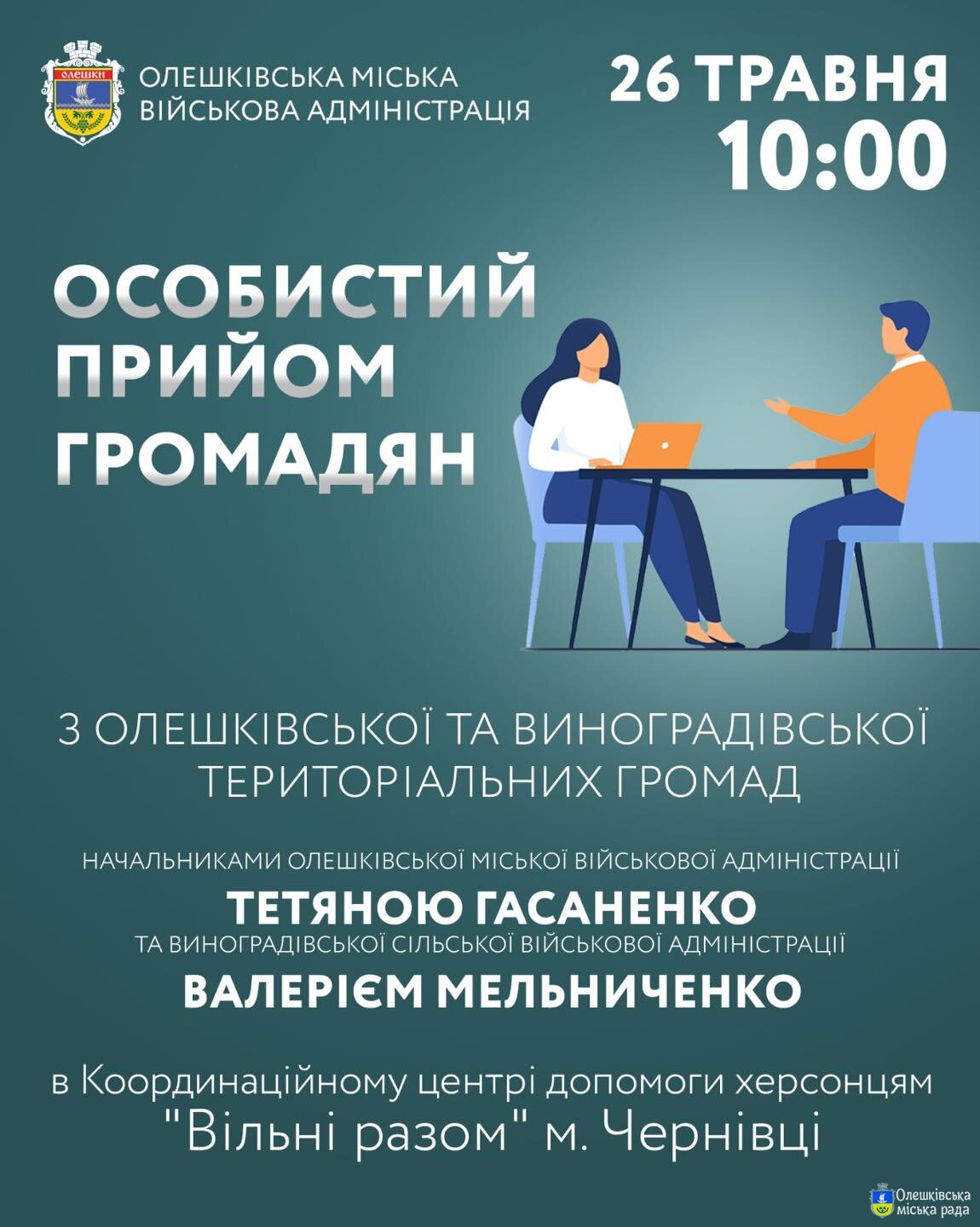 До уваги внутрішньо переміщених осіб з Олешківської та Виноградівської територіальних громад!