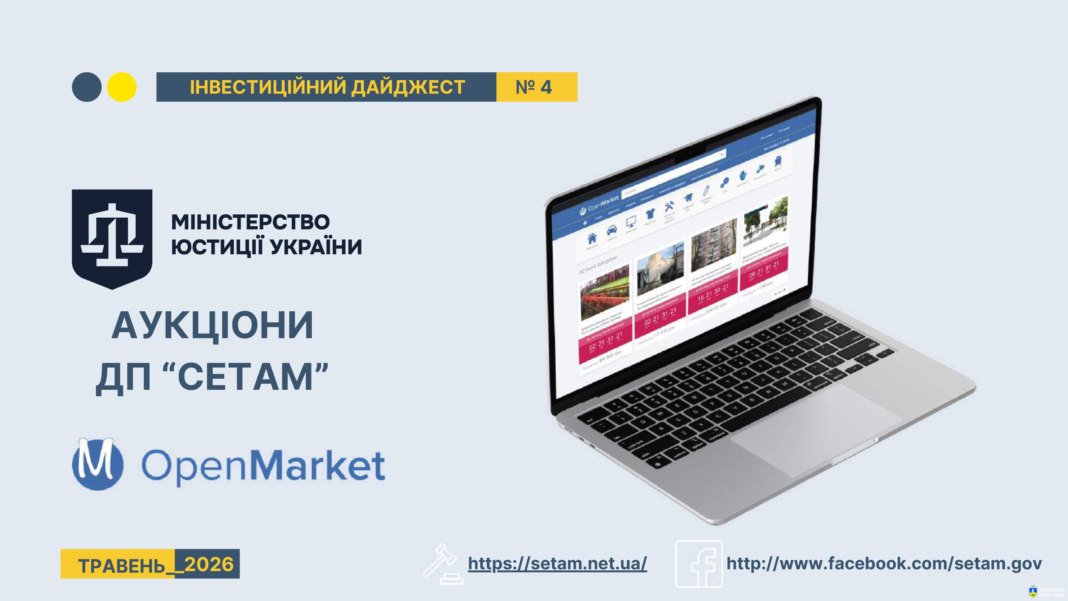 Державне підприємство «СЕТАМ» презентувало третій випуск інвестиційного дайджесту з актуальними лотами.