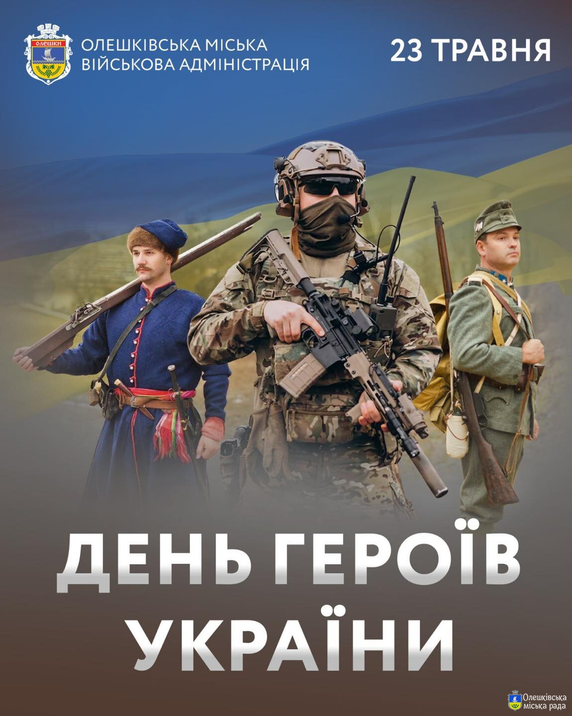День Героїв України