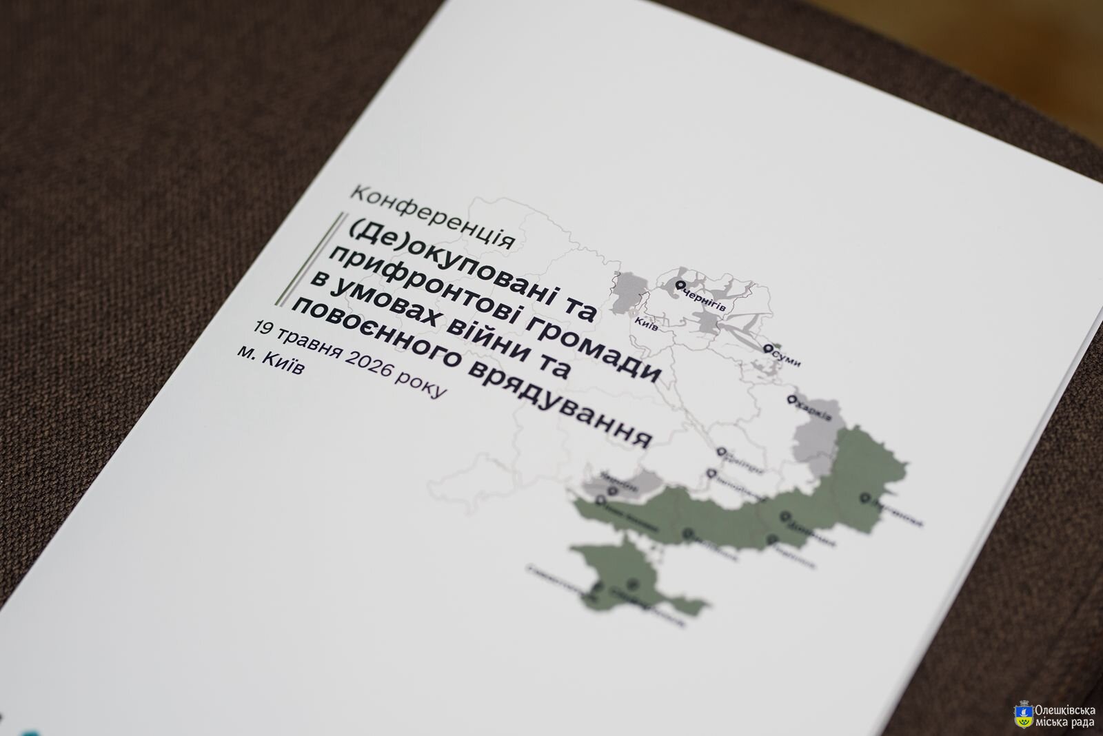 Участь у конференції «(Де)окуповані та прифронтові громади в умовах війни та повоєнного врядування»