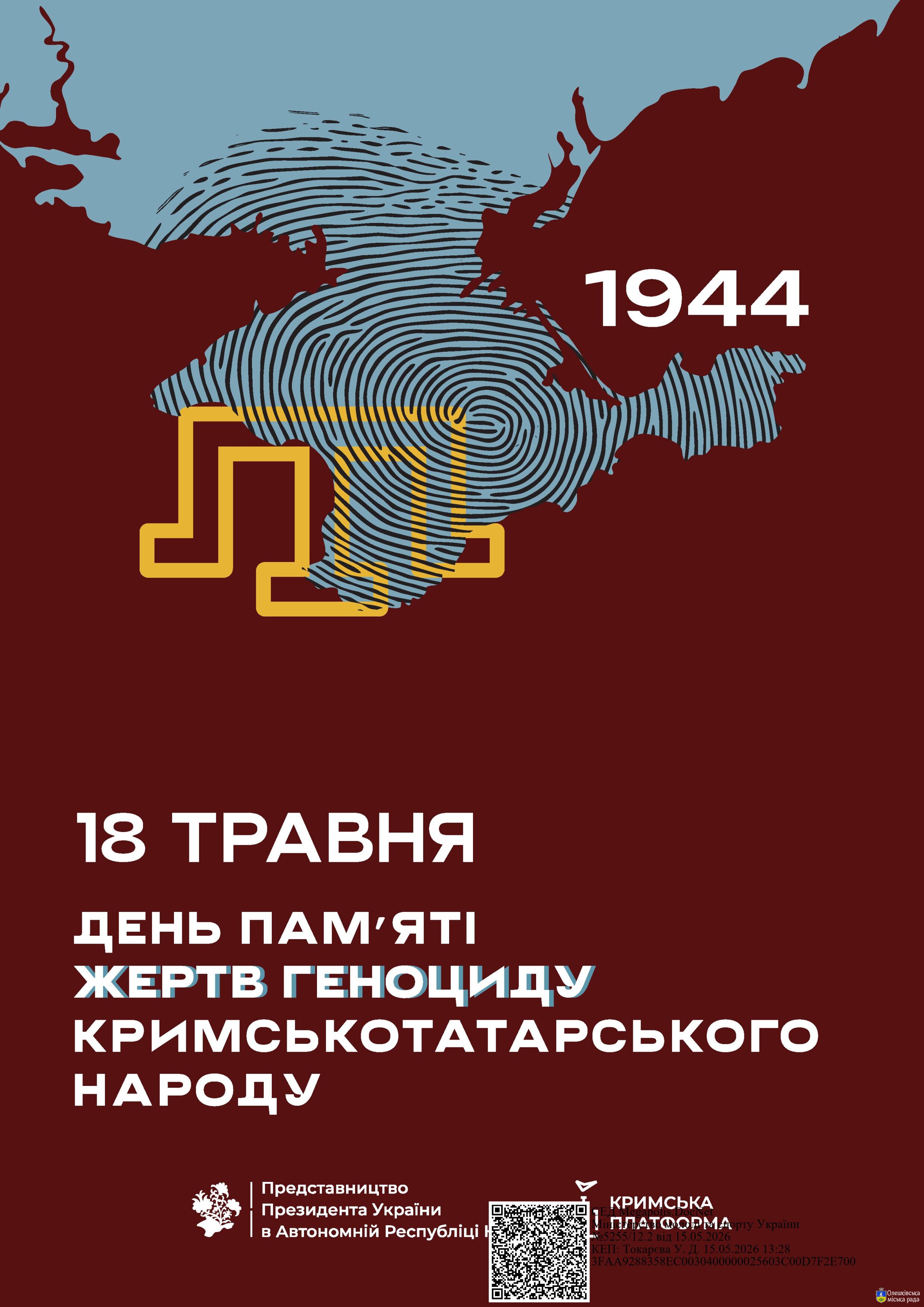 18 ТРАВНЯ ДЕНЬ ПАМ'ЯТІ ЖЕРТВ ГЕНОЦИДУ КРИМСЬКОТАТАРСЬКОГО НАРОДУ