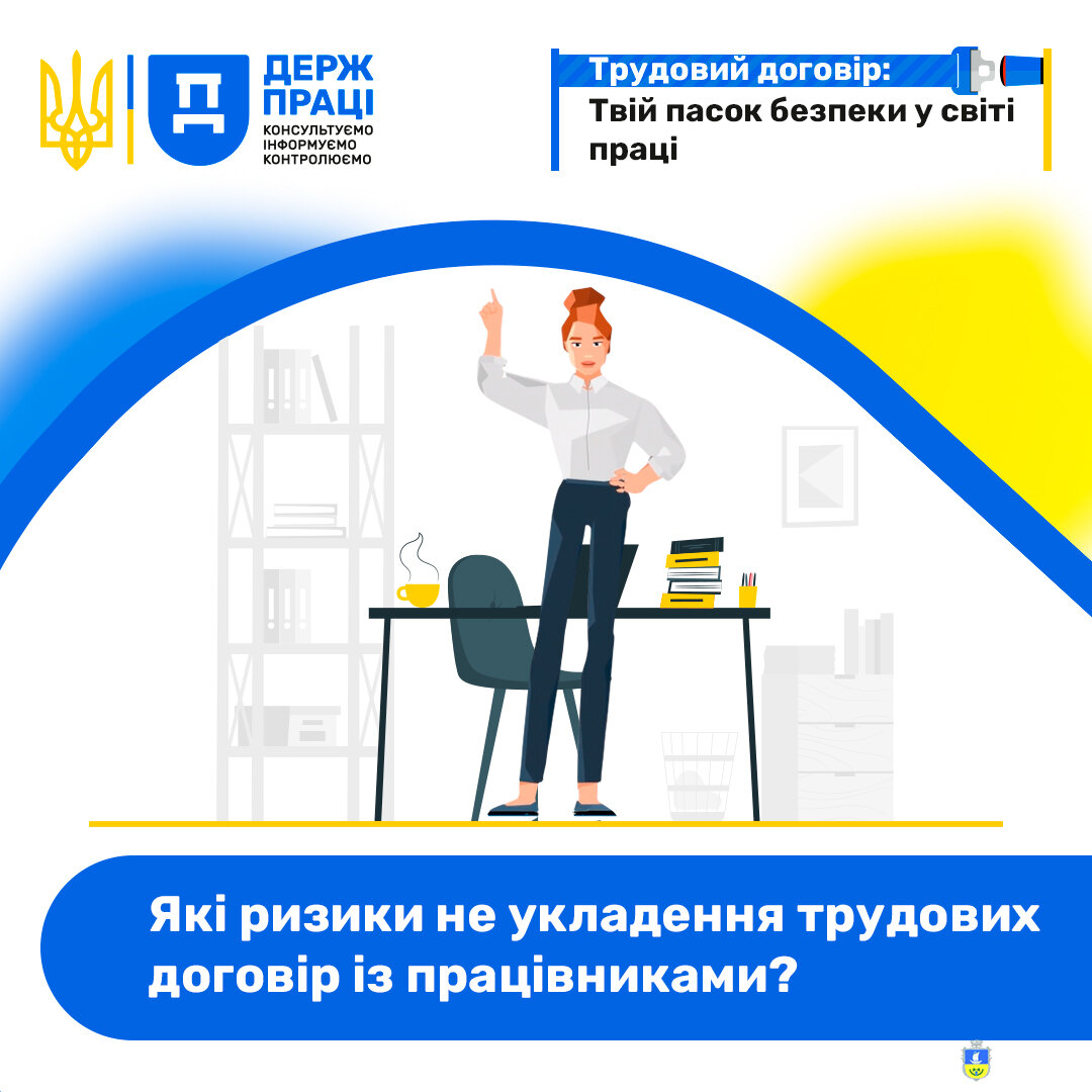 Трудовий договір: Твій пасок безпеки у світі праці