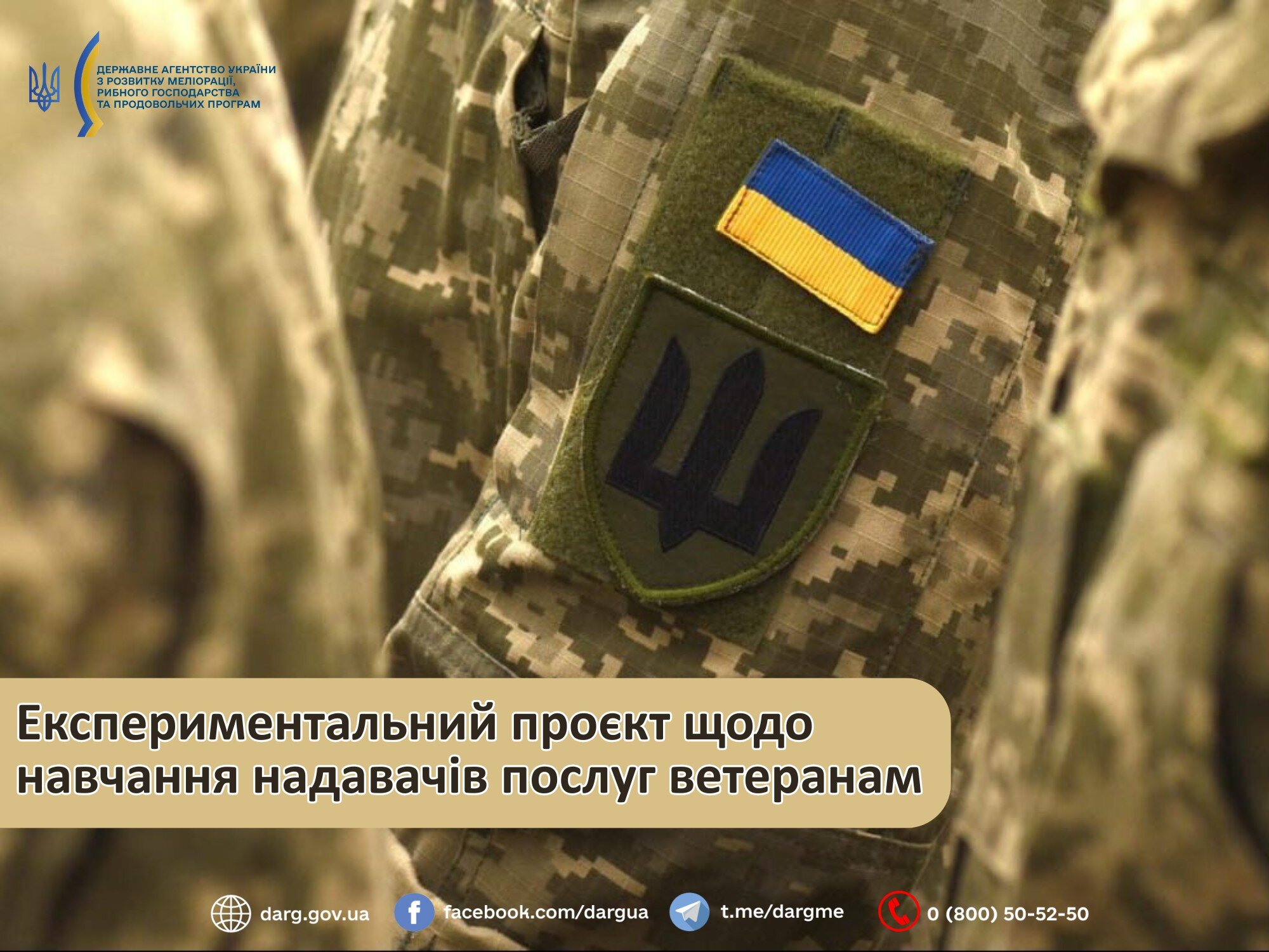 Розпочато прийом документів для включення до переліку суб’єктів, що проводять навчання у сфері підтримки ветеранів
