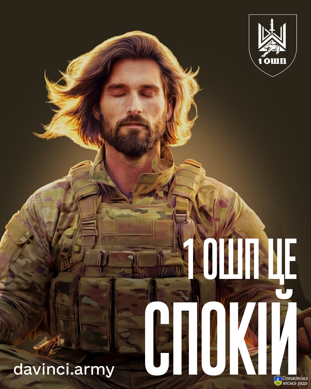 1 ОШП імені Дмитра Коцюбайла