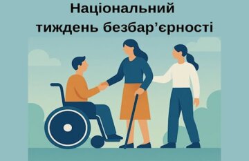 Розпочався Національний тиждень безбар'єрності!
