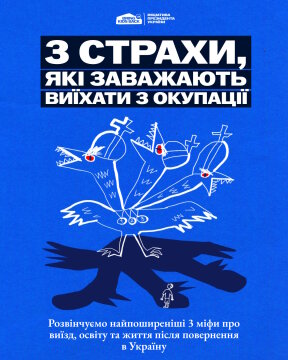 3 страхи, які найчастіше заважають дітям і молоді виїхати з окупації