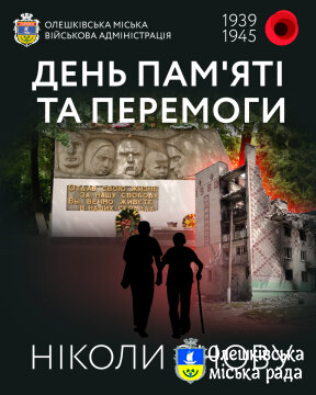 День пам’яті та перемоги над нацизмом у Другій світовій війні