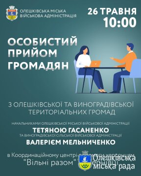 До уваги внутрішньо переміщених осіб з Олешківської та Виноградівської територіальних громад!