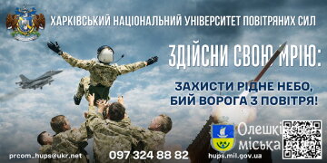 Харківський національний університет Повітряних Сил імені Івана Кожедуба набір 2026