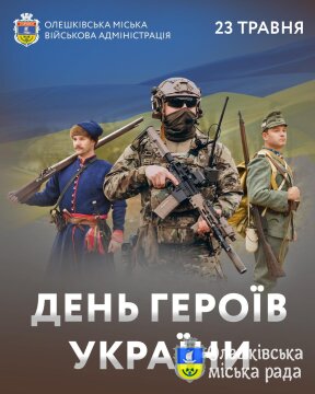 День Героїв України