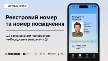 Реєстровий номер та номер посвідчення: що важливо знати про оновлене «е-Посвідчення ветерана» у Дії