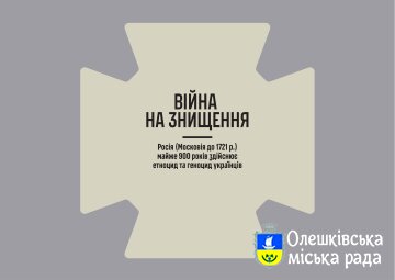 Війна на знищення