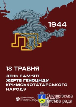 18 травня день пам'яті жертв геноциду кримськотатарського народу