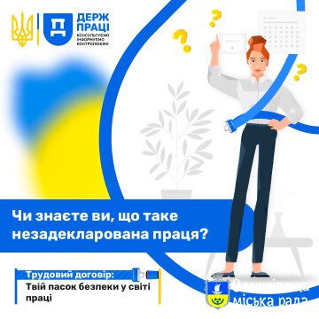 Трудовий договір: Твій пасок безпеки у світі праці