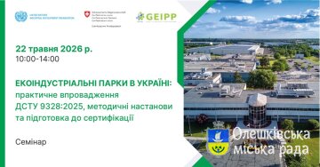 Екоіндустріальні парки в Україні: практичне впровадження ДСТУ 9328:2025, методичні настанови та підготовка до сертифікації