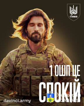 1 ОШП імені Дмитра Коцюбайла