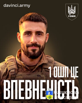 1 ОШП імені Дмитра Коцюбайла