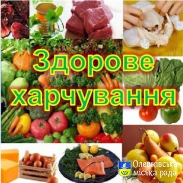 «Центр громадського здоров’я Міністерства охорони здоров’я України» створено окрему тематичну рубрику «Здорове харчування»