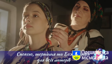 З Днем матері