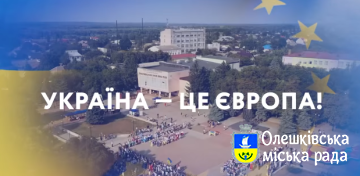 З Днем Європи