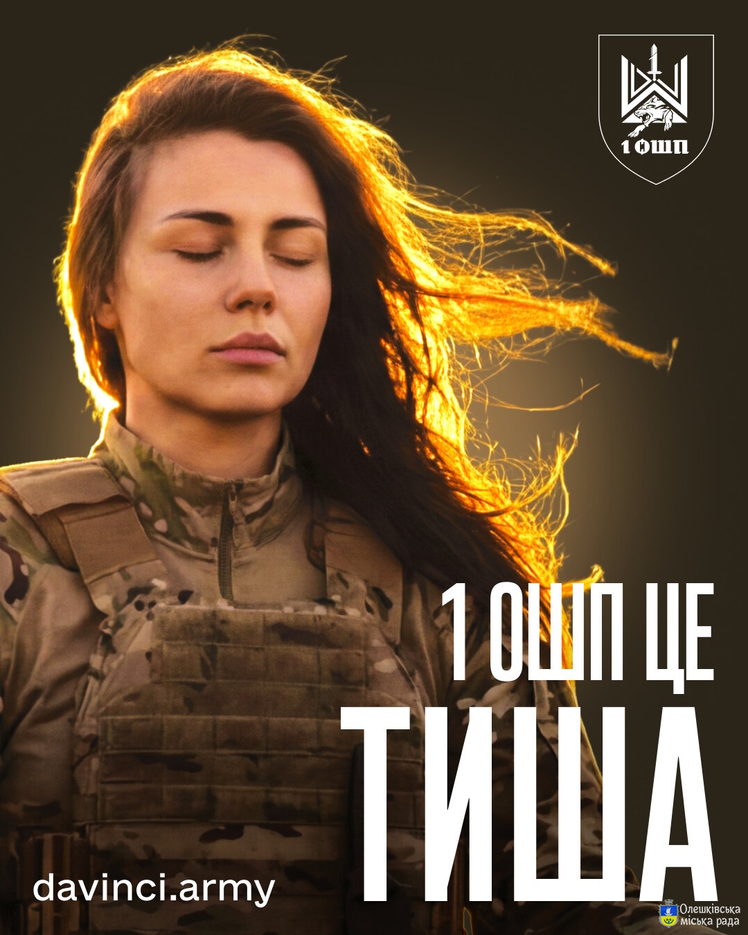 1 ОШП імені Дмитра Коцюбайла