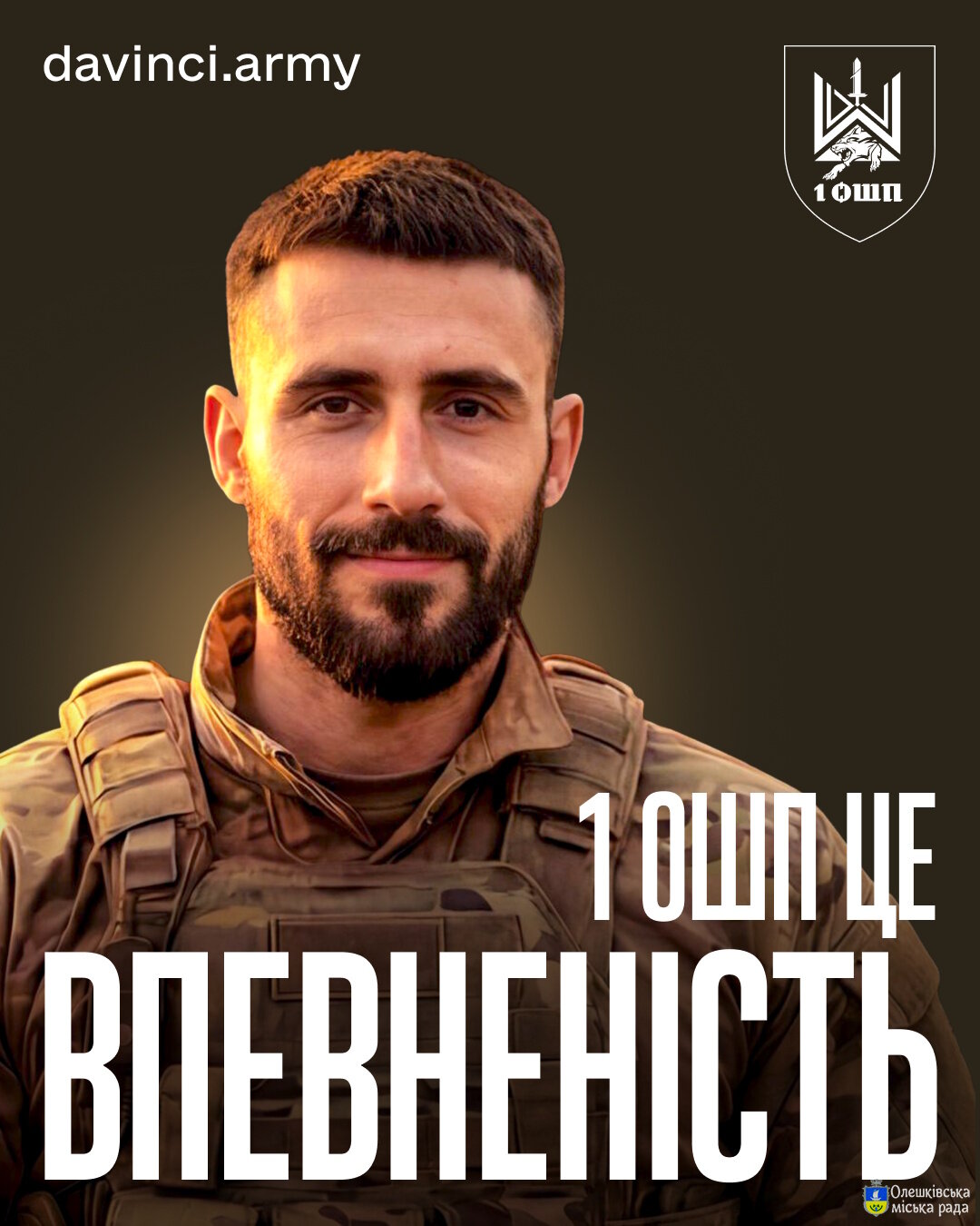 1 ОШП імені Дмитра Коцюбайла