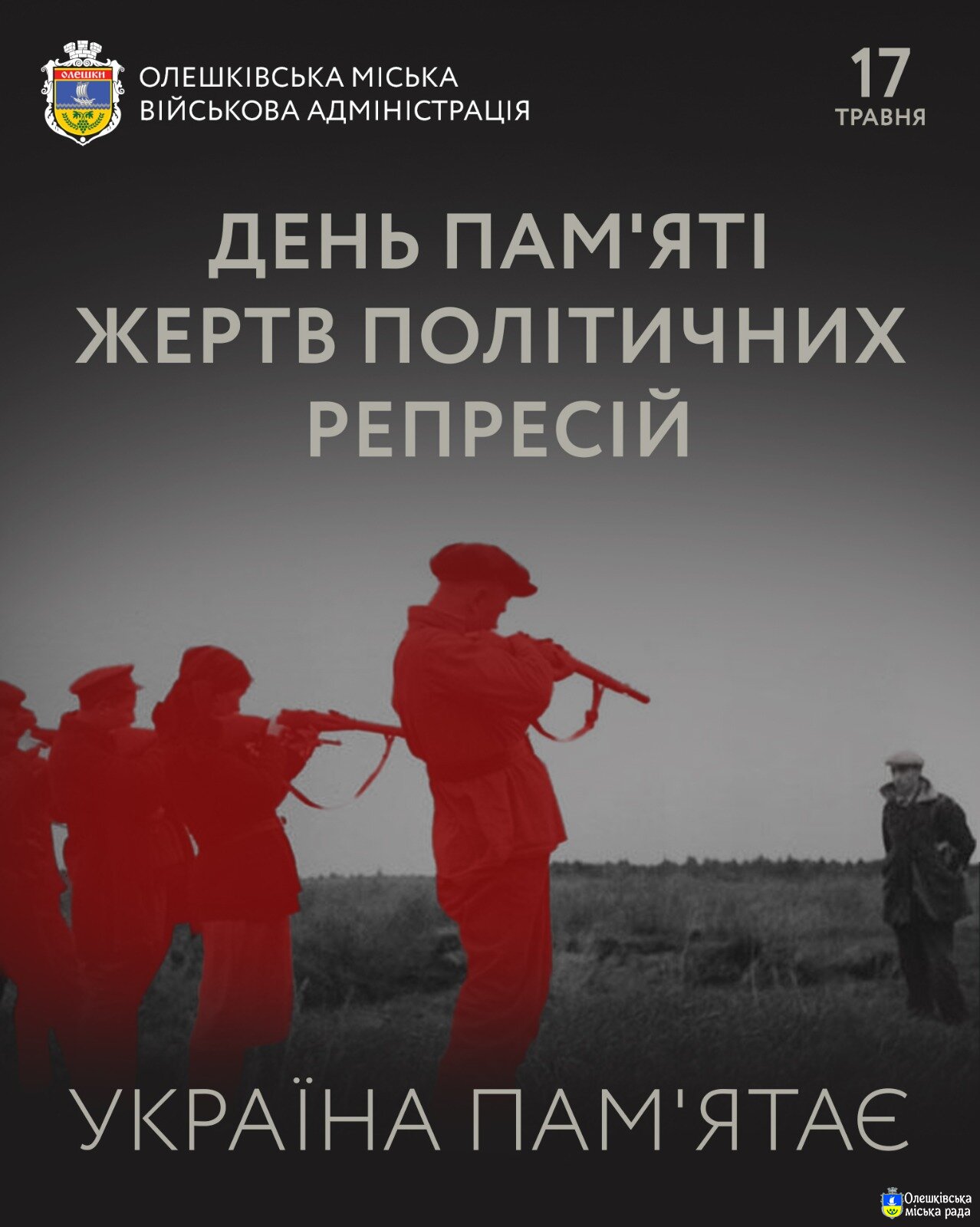 День пам'яті жертв політичних репресій