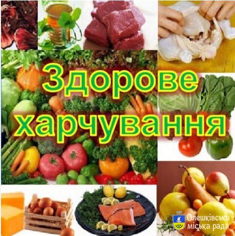 «Центр громадського здоров’я Міністерства охорони здоров’я України» створено окрему тематичну рубрику «Здорове харчування»