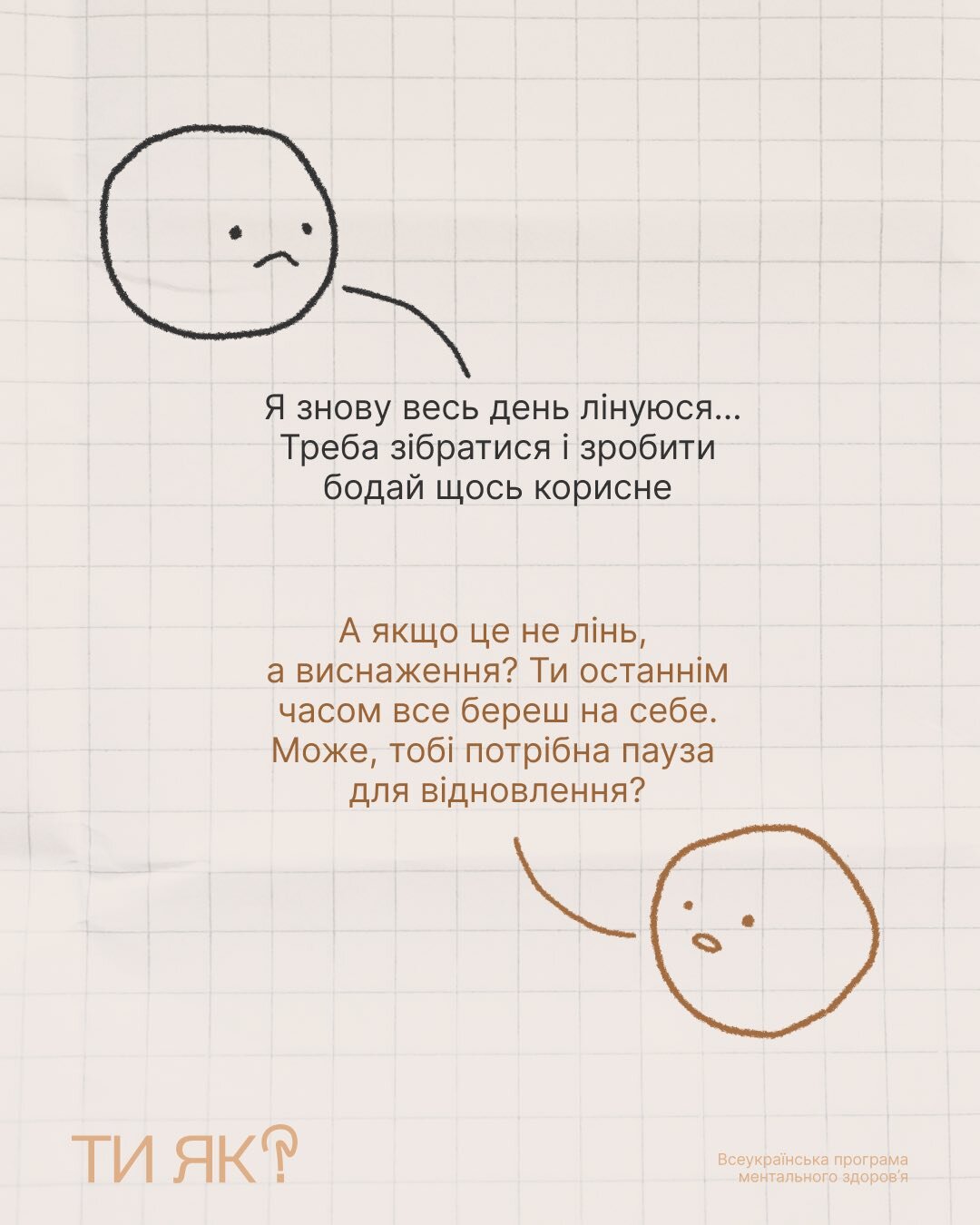 Ти ЯК?