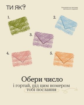 Ти ЯК?