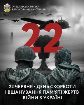 22 червня - ДЕНЬ СКОРБОТИ І ВШАНУВАННЯ ПАМ'ЯТІ ЖЕРТВ ВІЙНИ В УКРАЇНІ