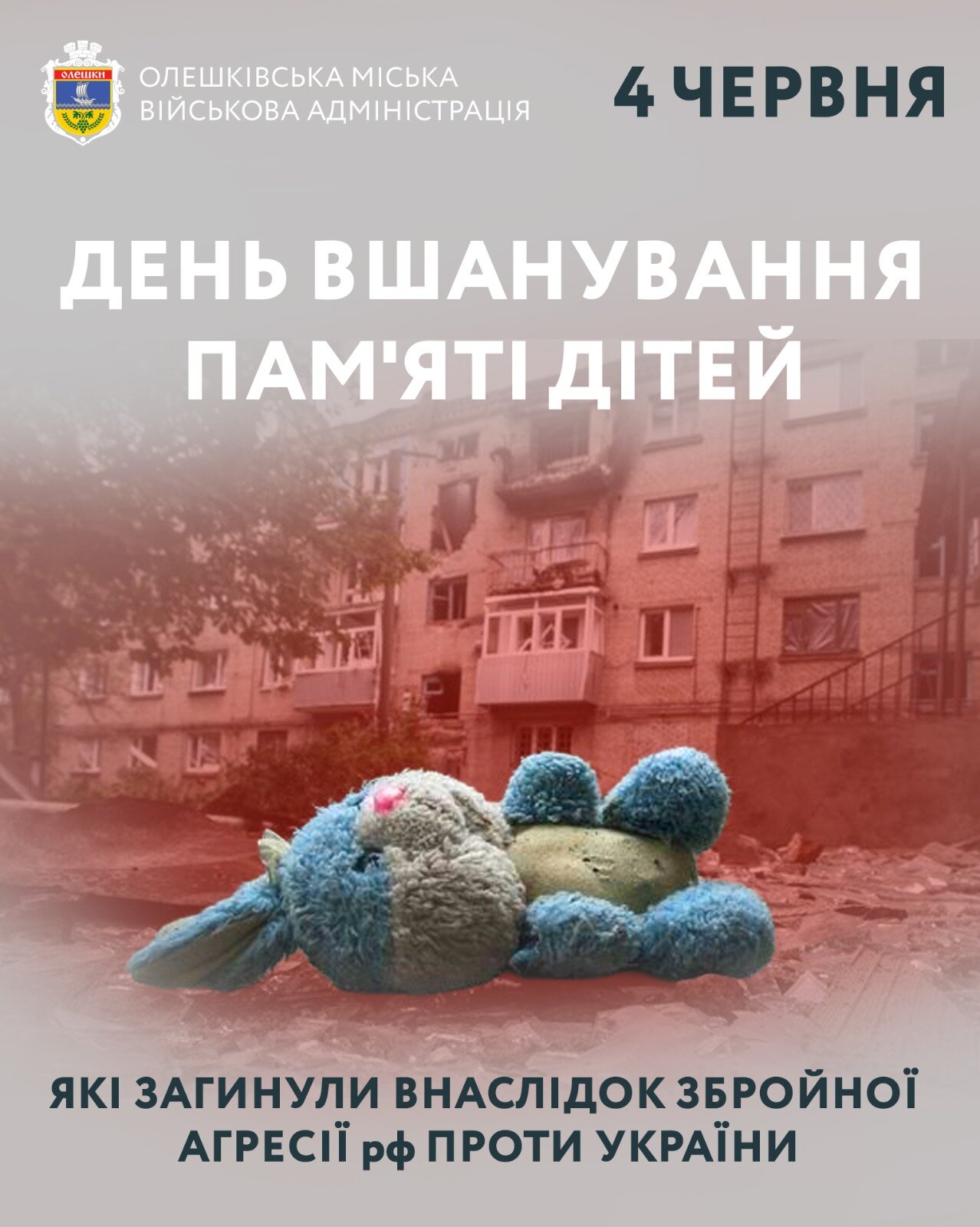 ДЕНЬ ВШАНУВАННЯ ПАМ'ЯТІ ДІТЕЙ