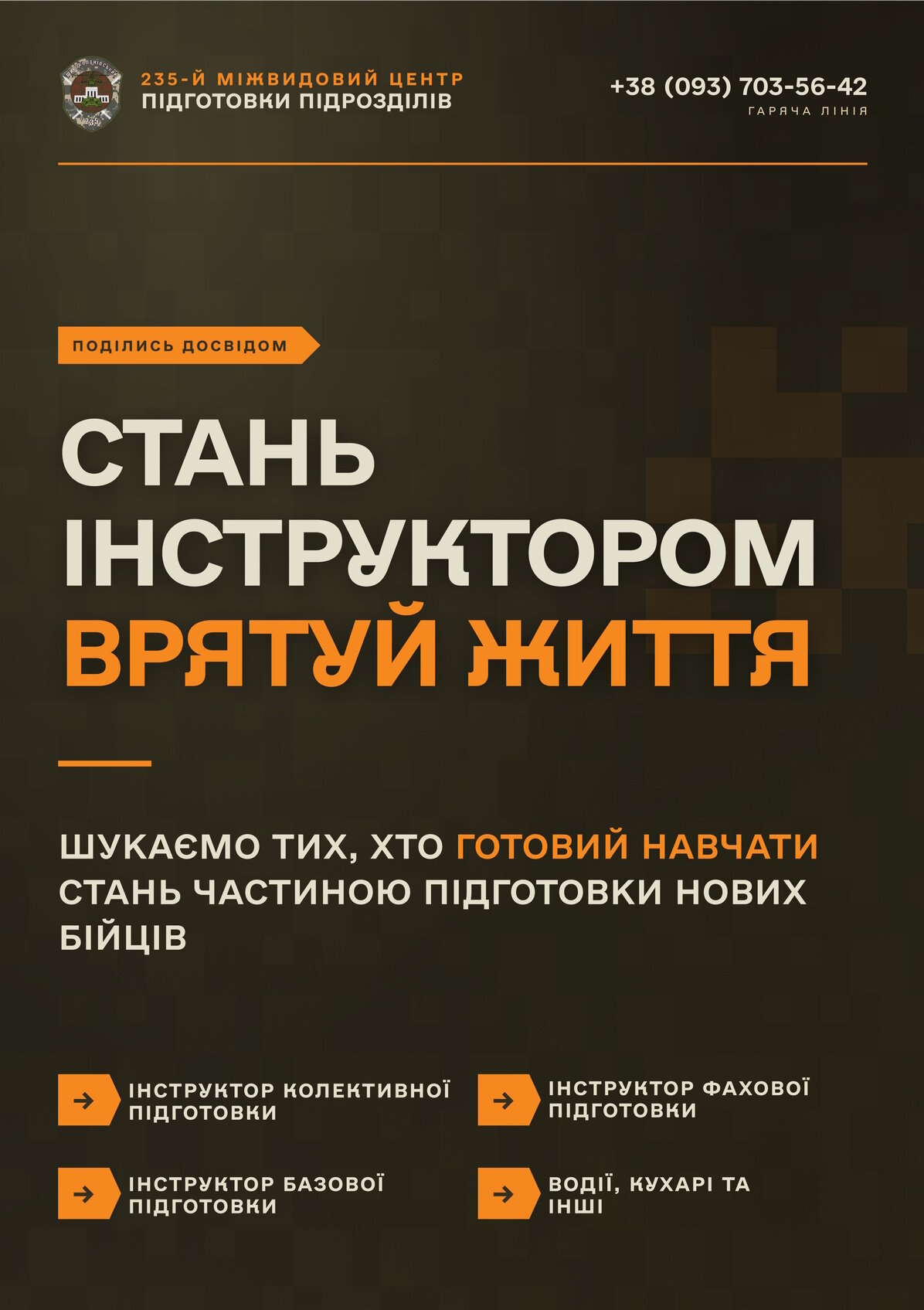 Стань інструктором — врятуй життя!