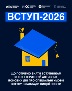 ВСТУП-2026 що потрібно знати вступникам із ТОТ і території активних бойових дій про спеціальні умови вступу
