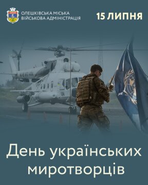 15 липня - День українських миротворців.